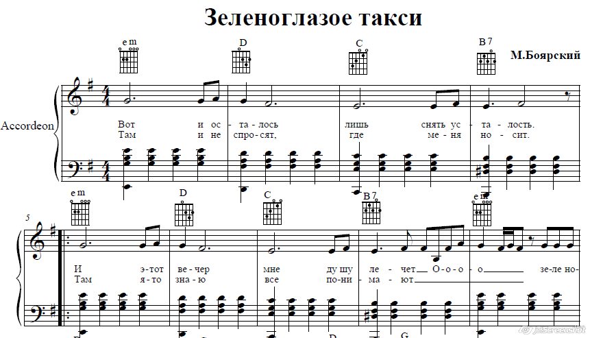 Free Зеленоглазое Такси by Михаил Боярский sheet music