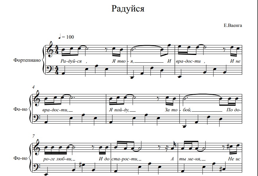 Радуйся Радосте наша Ноты. Радуйся