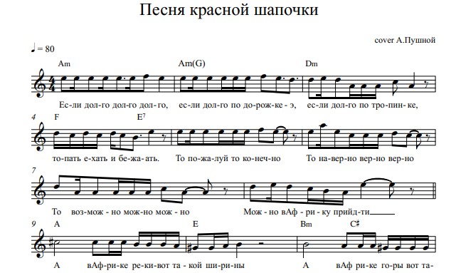 Песенка красной шапочки. Эвер афтер хай красная шапочка. Слова песня звезды про красную шапочку. Включи песню красная шапочка песня. Кто то думал что шапочке красной песня из мьюзик.
