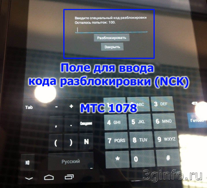 Блокировка на телефоне мтс как снять
