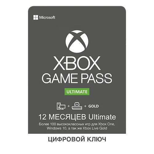 Купить ? Xbox Game Pass Ultimate 12 месяцев (Россия)