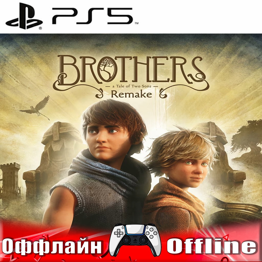 Brothers a tale of two ps5. Brothers a tale of two sons скриншоты. Two brothers a tale of two sons. Brothers: a tale of two sons. Игра brothers a tale of two sons.