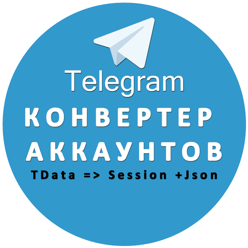 Тклкграм. Формат аккаунта - tdata. Tdata.