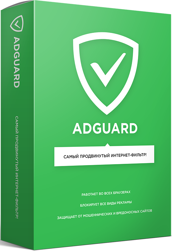 Купить AdGuard СЕМЕЙНАЯ лицензия (9 устройств) вечная