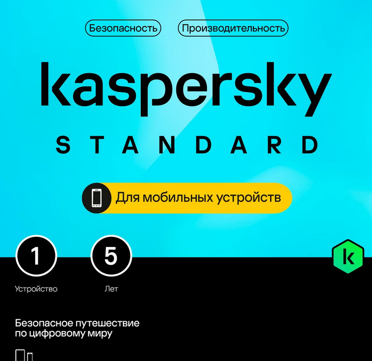 Купить ?KASPERSKY STANDARD MOBILE 1 ANDROID / 5 ЛЕТ