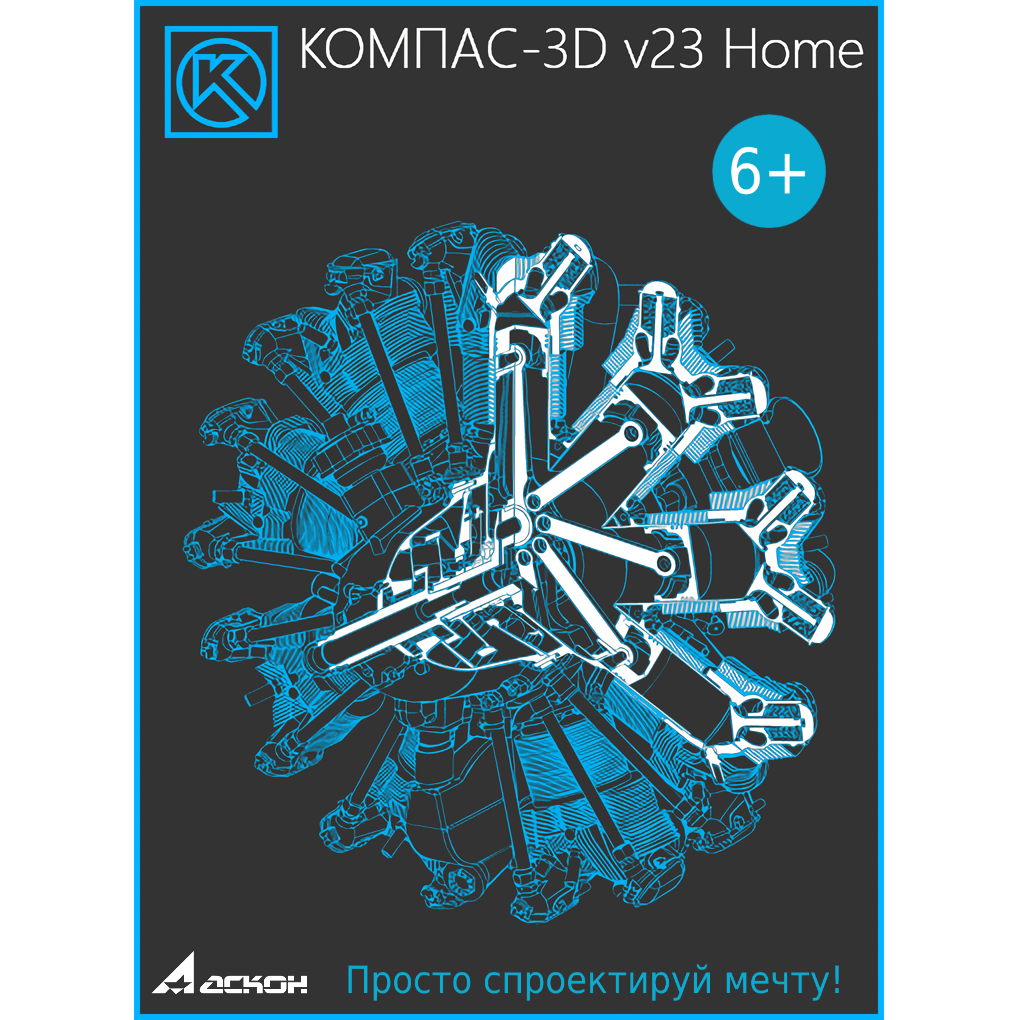 Купить КОМПАС-3D v23 Home 1 ГОД for WINDOWS