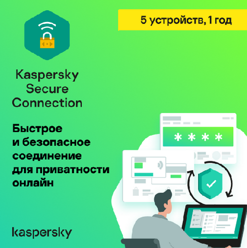 Купить ? Kaspersky Secure Connection 5 устройств 1 год