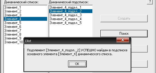 Установить параметры динамического списка