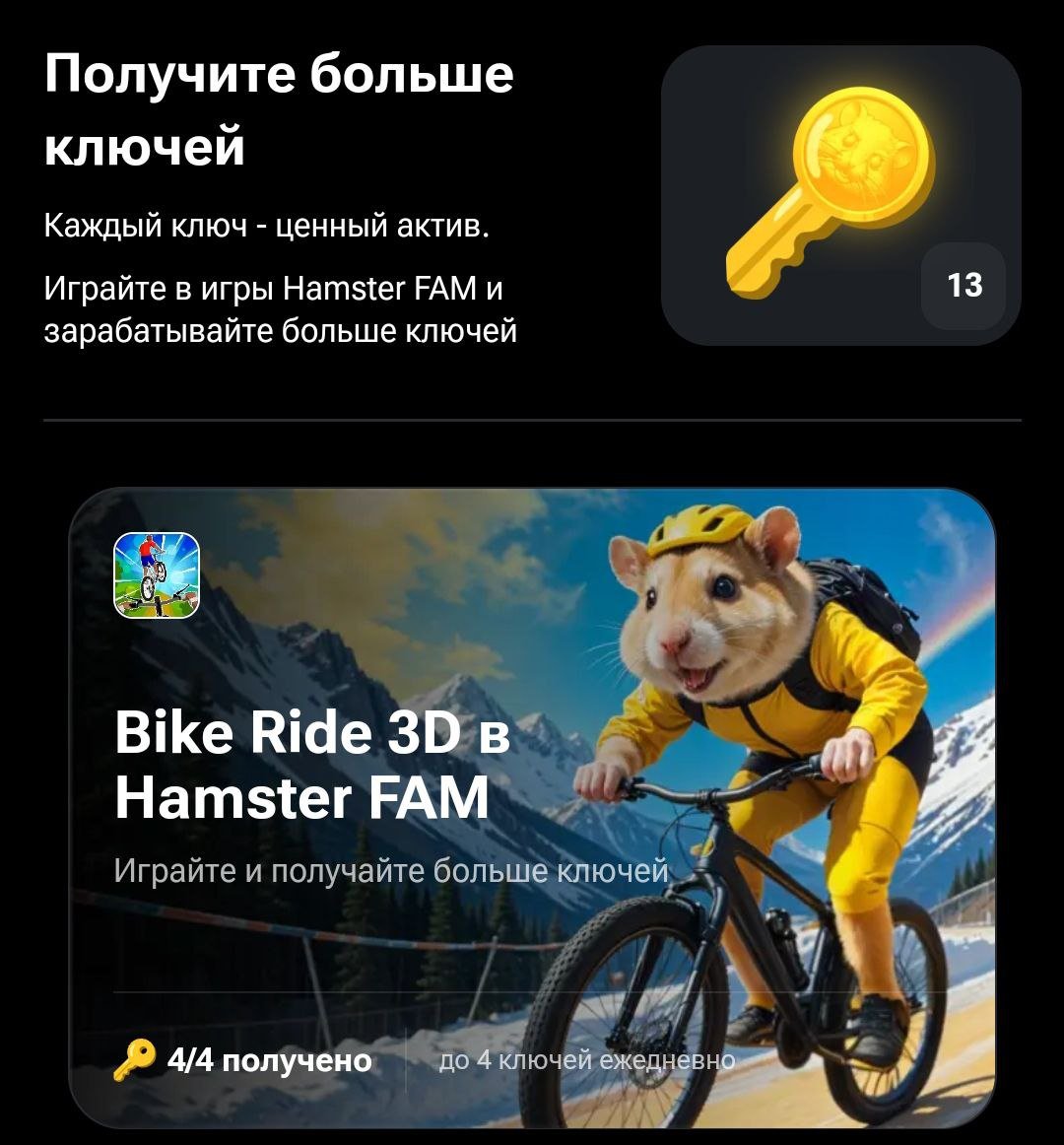 Для чего ключи в хамстер комбат