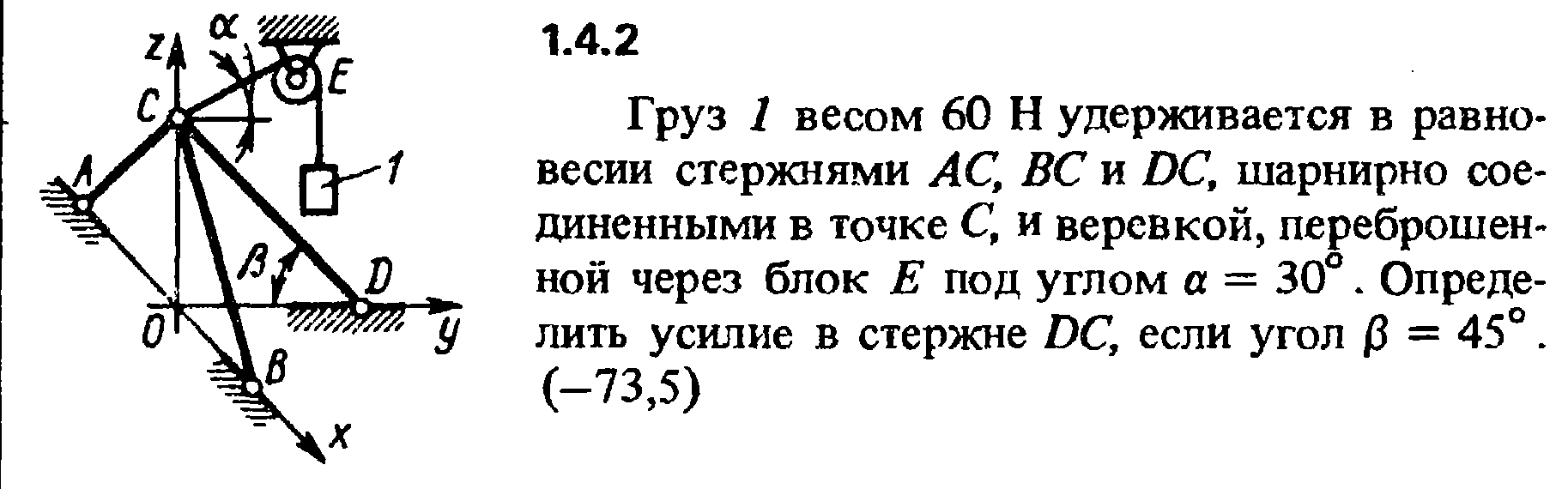 Два стержня ас и вс соединены между собой и с опорой шарнирами