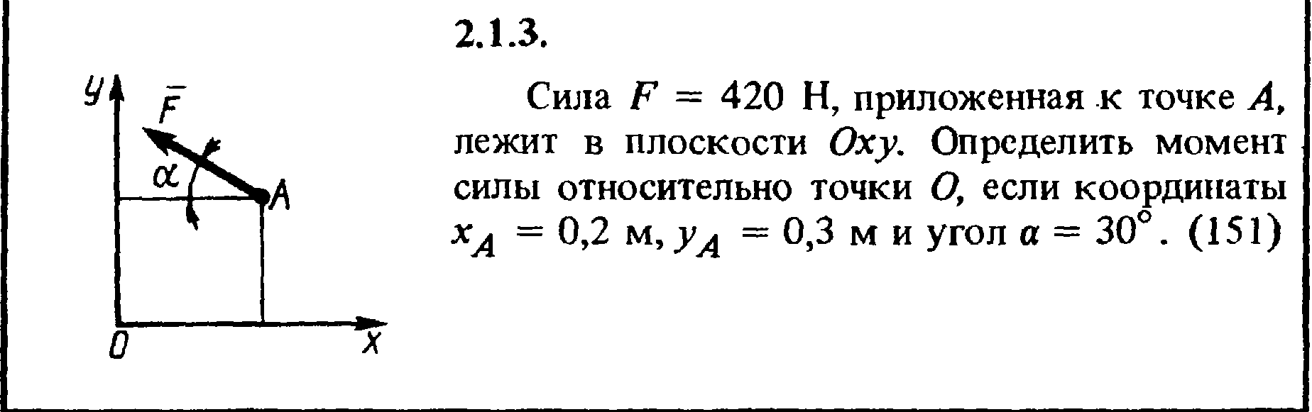 Определить <b>момент</b> <b>силы</b> относительно точки О, если координаты хА = 0,2 м, уА...