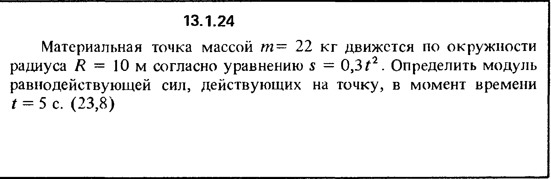 Материальная точка движется в плоскости хоу. Материальная точка движется по окружности. Материальная точка массой m = 22 кг движется по окружности радиуса. Материальная точка массой движется по окружности радиусом. Материальная точка движется по окружности согласно уравнению.