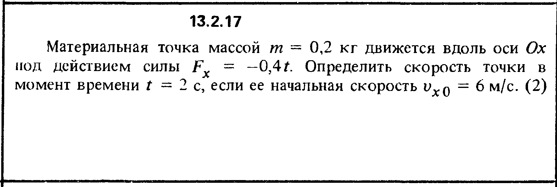 Материальная точка массой m летит в направлении неподвижной стенки