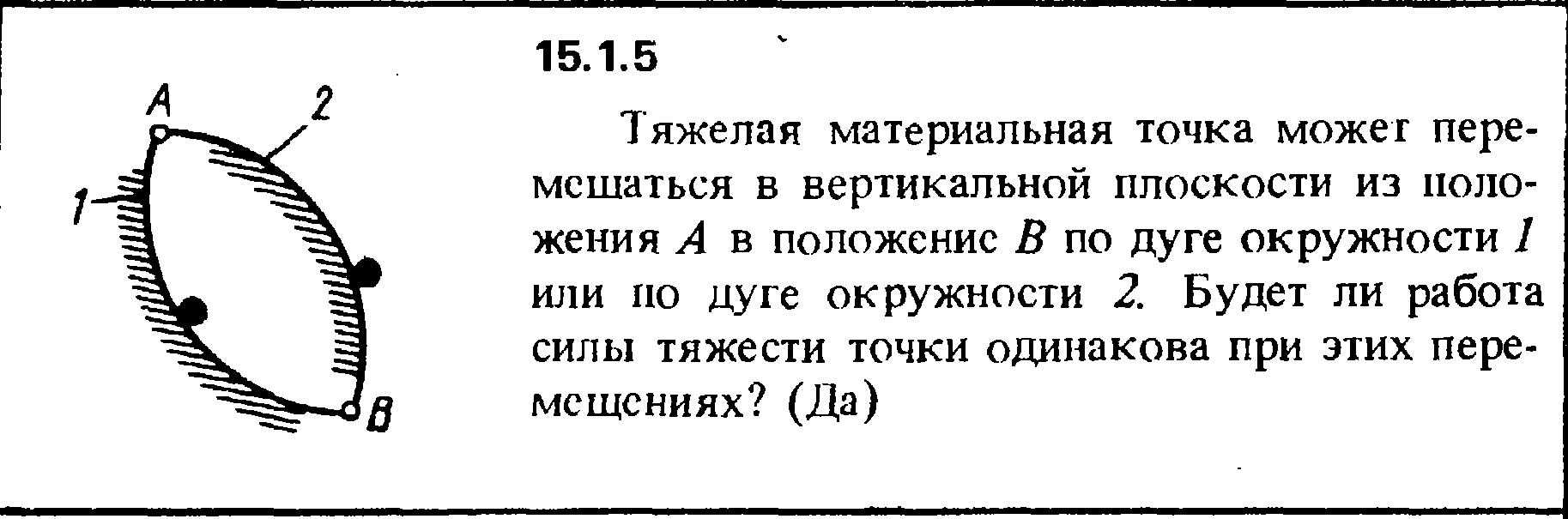 Путь пройденный материальной точкой. Дуга в вертикальной плоскости. Кепе 15,7,1