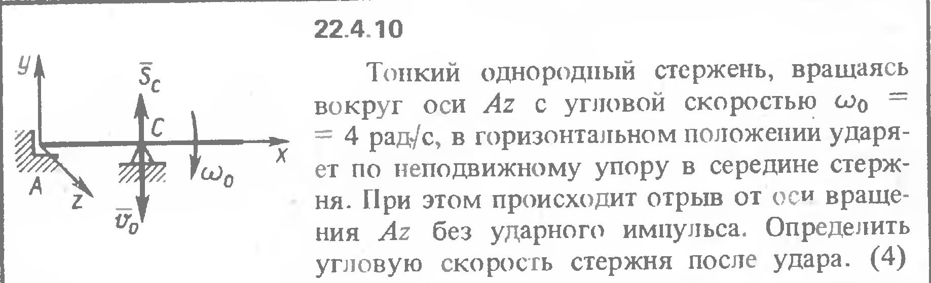 Тонкий однородный стержень. Угловая скорость вращения стержня. Стержень вращается вокруг оси. Угловая скорость стержня.