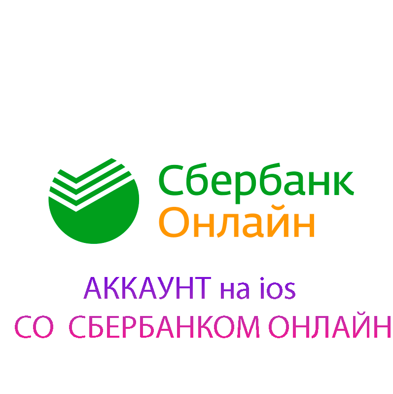 Сбербанк 333