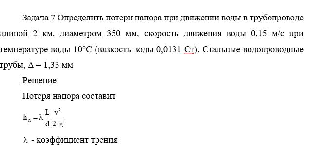 Определить потери давления в трубопроводе. Определить потери давления в трубопроводе