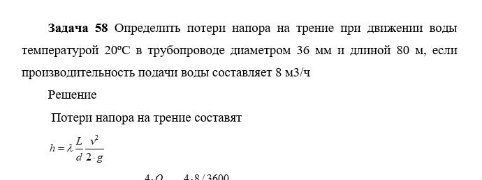 Определить потери давления в трубопроводе. Определить потери давления в трубопроводе