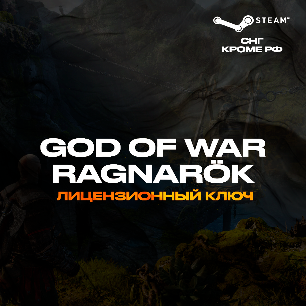 Купить ?God of War Ragnarök Deluxe - Ключ Steam [КЗ+СНГ*⛔РФ⛔]