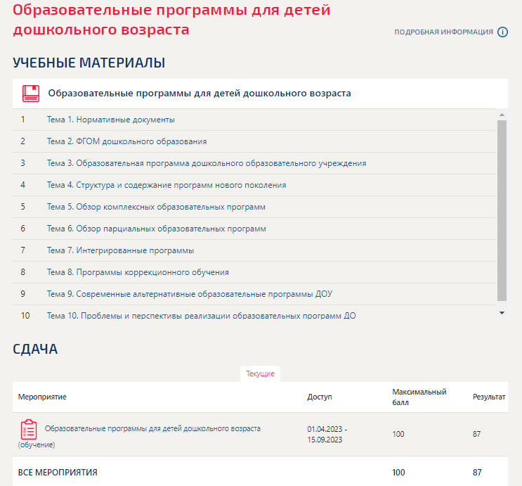 Образовательные программы дошкольного образования тест. Тесты для дошкольников с вариантами ответов. итоговые тесты для дошкольников. общая информация об учебном дне дошкольника тест. информационный тест для детского сада.