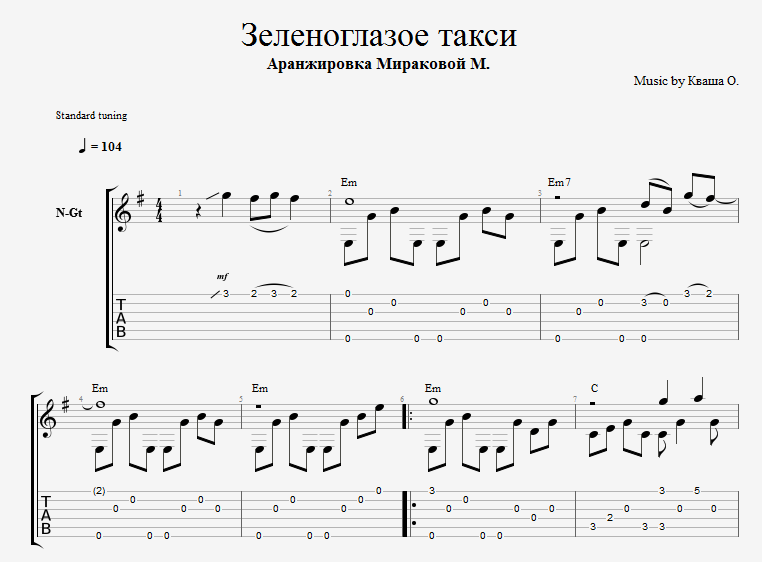 Ноты для фортепиано песни Боярского "Зеленоглазое такси"