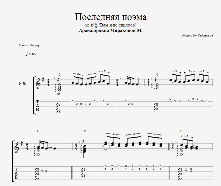 Последняя поэма. Рыбников. Тагор, ноты бесплатно, текст, …