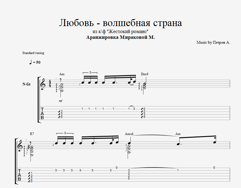 Любовь волшебная страна ноты