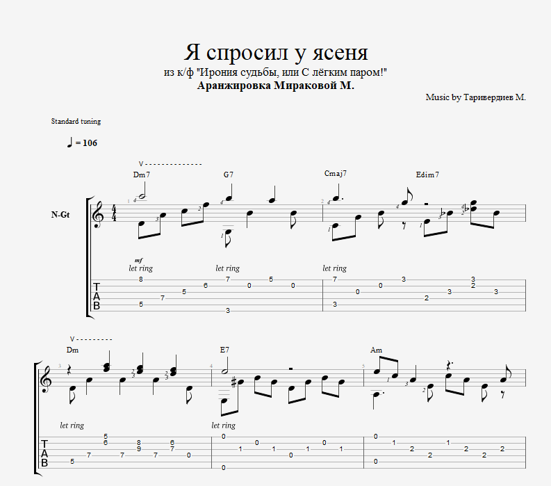 Я знаю что к стулу еще не прирос аккорды