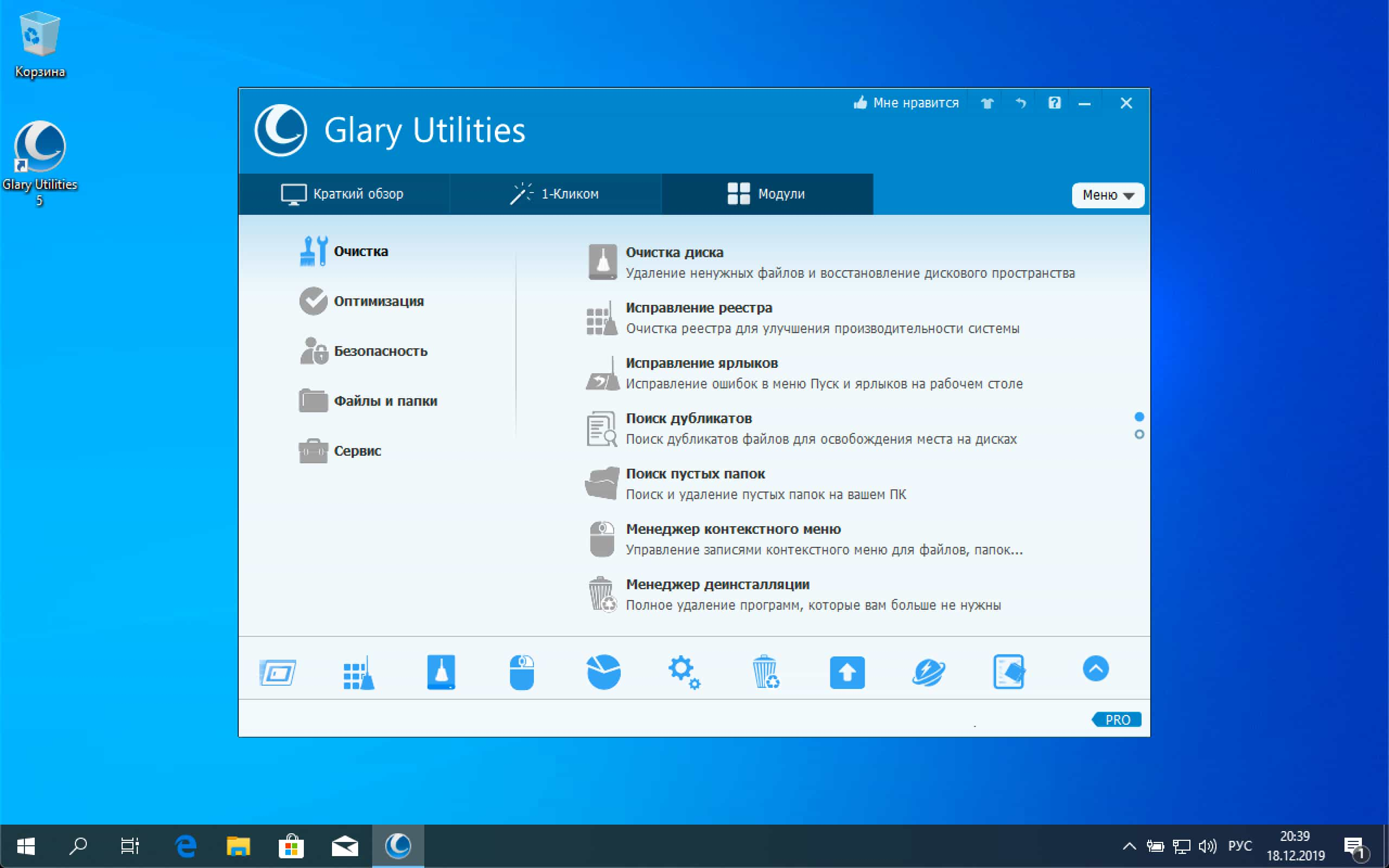 Glarysoft. Glary Utilities. Программа Glary Utilities. Glary Utilities 5. Glary Utilities Pro.