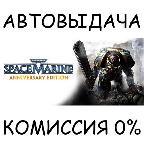 Купить Warhammer 40,000: Space Marine- Anniversary✅STEAM GIFT✅