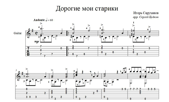 Дорогие Мои Старики Chords - ULTIMATE GUITAR