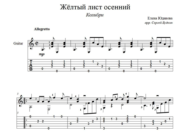Листья желтые ноты