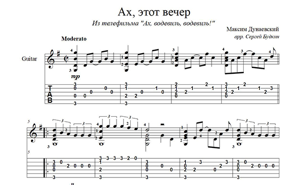 Распечатать песню ах этот вечер