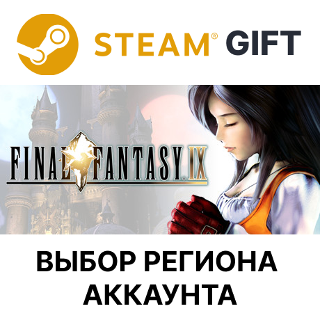 Купить ✅FINAL FANTASY IX?Steam ?Выбор региона